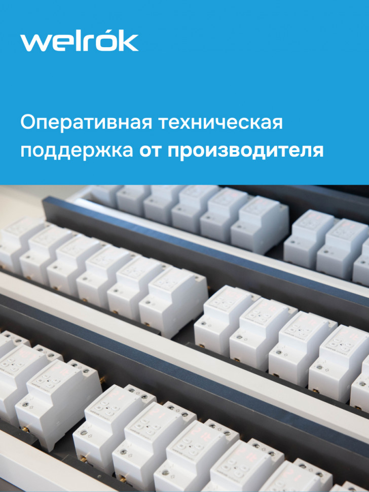 Реле напряжения Welrok D2 red Реле напряжения Welrok D2 red