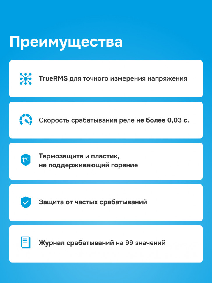 Реле напряжения Welrok D6 red