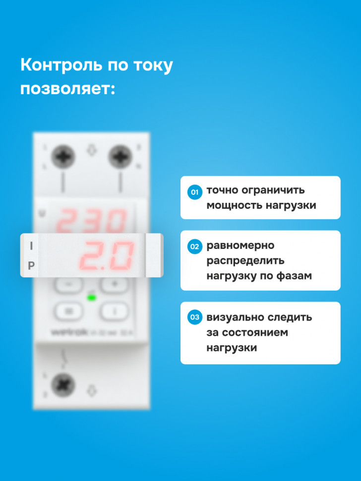 Реле напряжения с контролем тока Welrok VI red Реле напряжения с контролем тока Welrok VI red