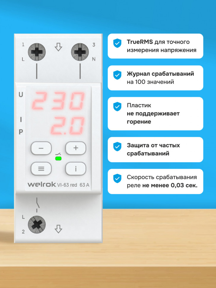 Реле напряжения с контролем тока Welrok VI red Реле напряжения с контролем тока Welrok VI red