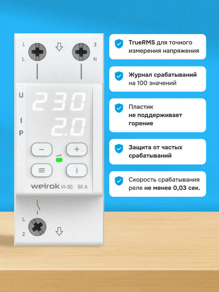 Реле напряжения с контролем тока Welrok VI Реле напряжения с контролем тока Welrok VI