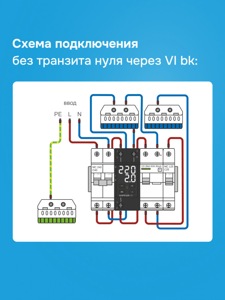 Реле напряжения с контролем тока Welrok VI bk Реле напряжения с контролем тока Welrok VI bk