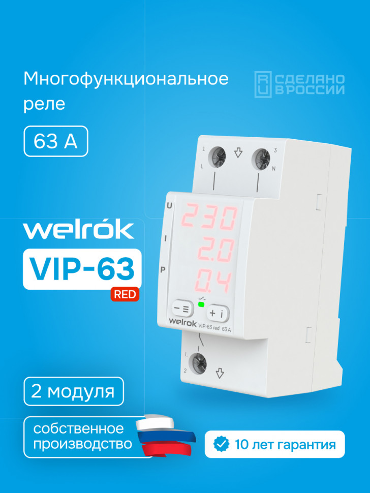 Многофункциональное реле Welrok VIP red Многофункциональное реле Welrok VIP red
