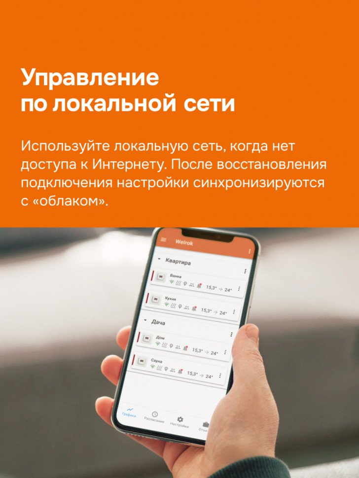 Умный Wi-Fi терморегулятор для теплого пола Welrok az atl