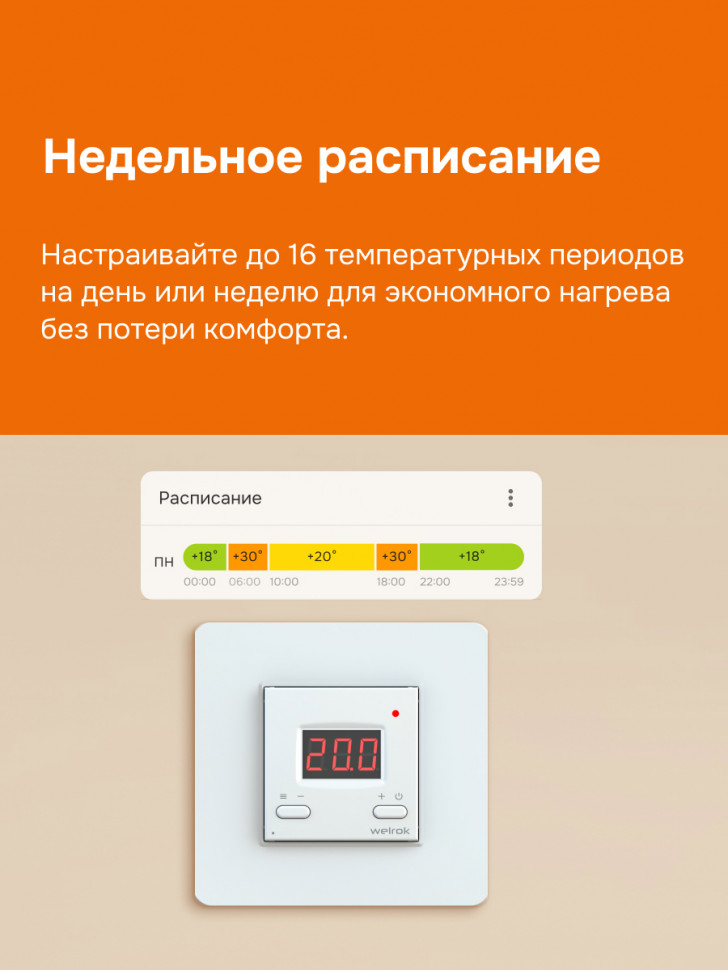Умный Wi-Fi терморегулятор для теплого пола Welrok az atl