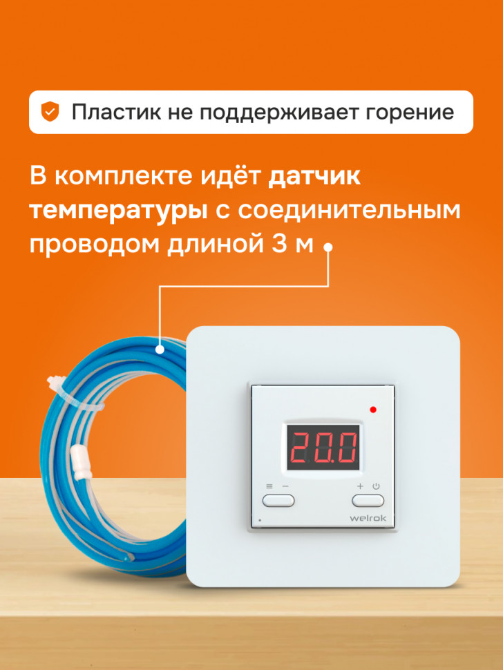 Умный Wi-Fi терморегулятор для теплого пола Welrok az atl