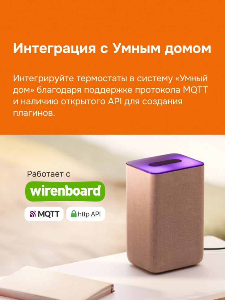 Умный Wi-Fi терморегулятор для теплого пола Welrok az bk atl 