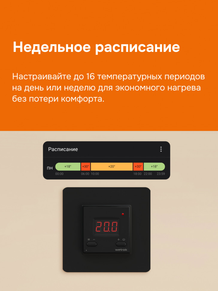 Умный Wi-Fi терморегулятор для теплого пола Welrok az bk atl 