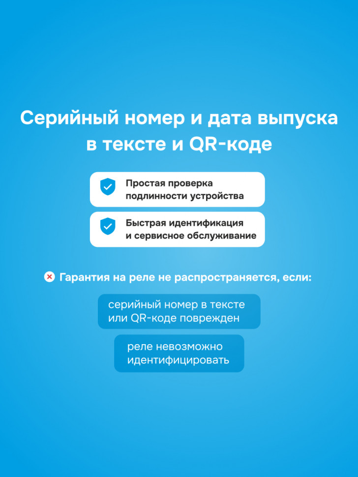 Многофункциональное реле Welrok LN