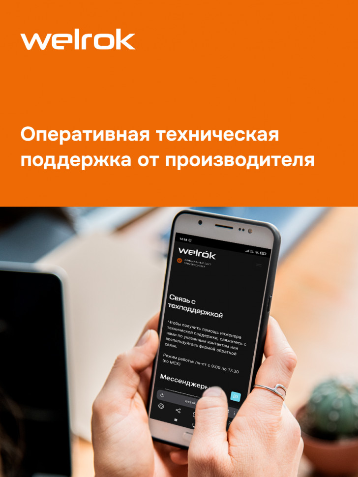 Терморегулятор для теплого пола Welrok rtp