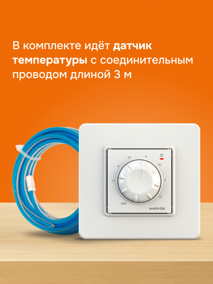 Терморегулятор для теплого пола Welrok rtp