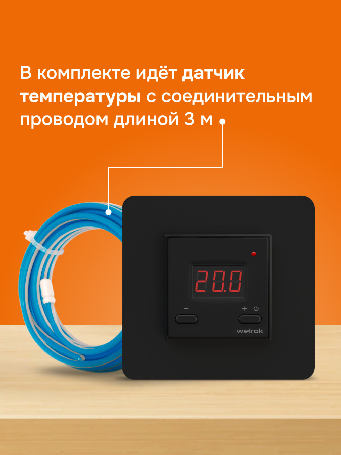 Терморегулятор для теплого пола Welrok st bk atl 